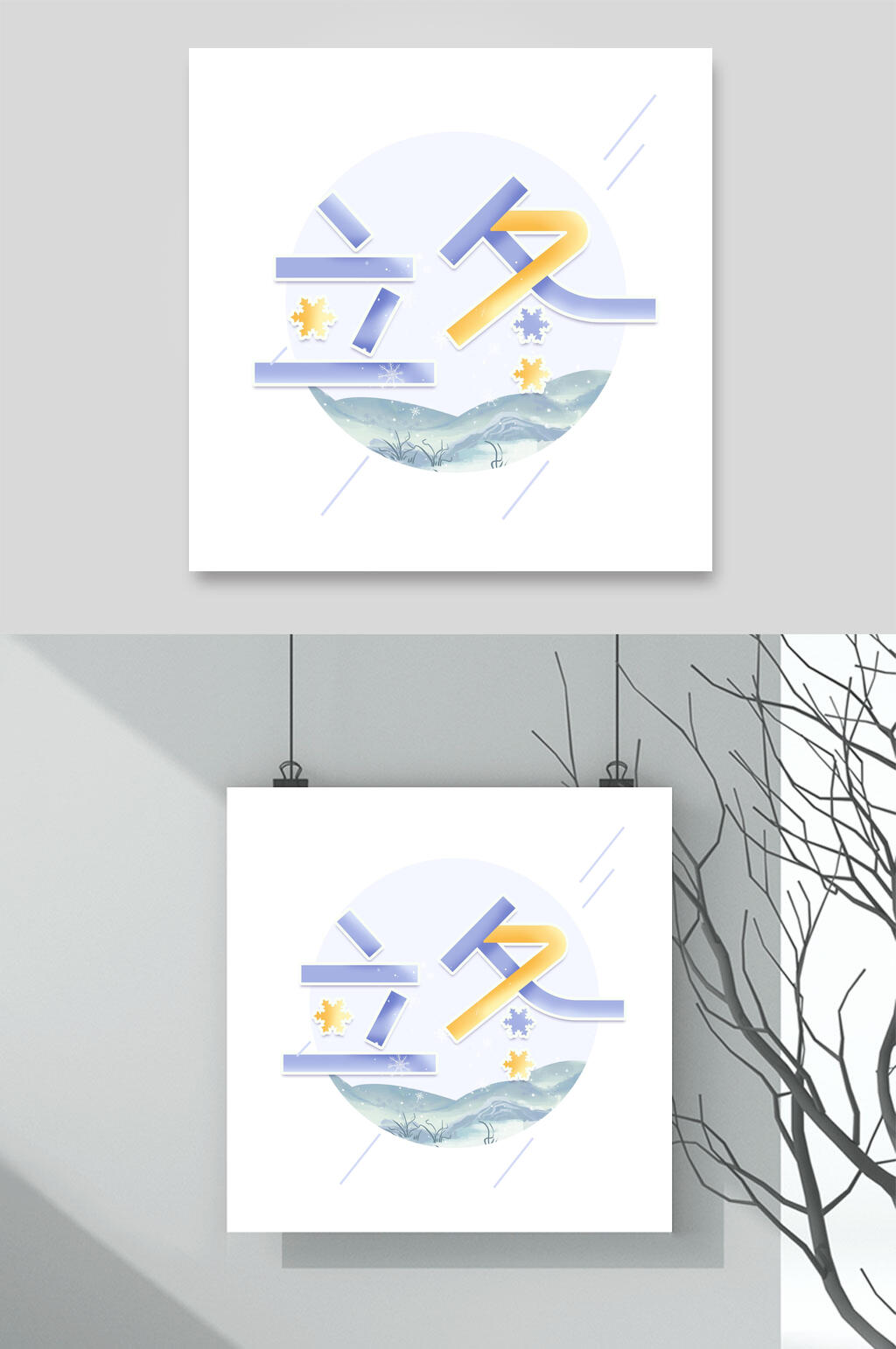 立冬节气文字素材素材