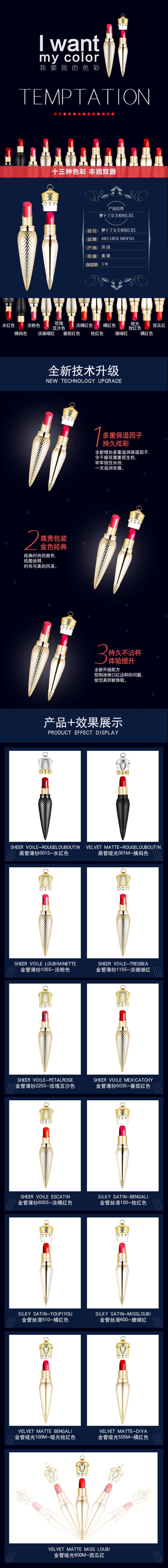 时尚口红手机版详情页素材