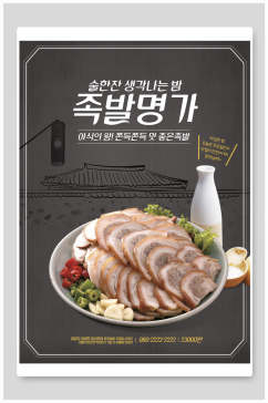 韩文美食海报