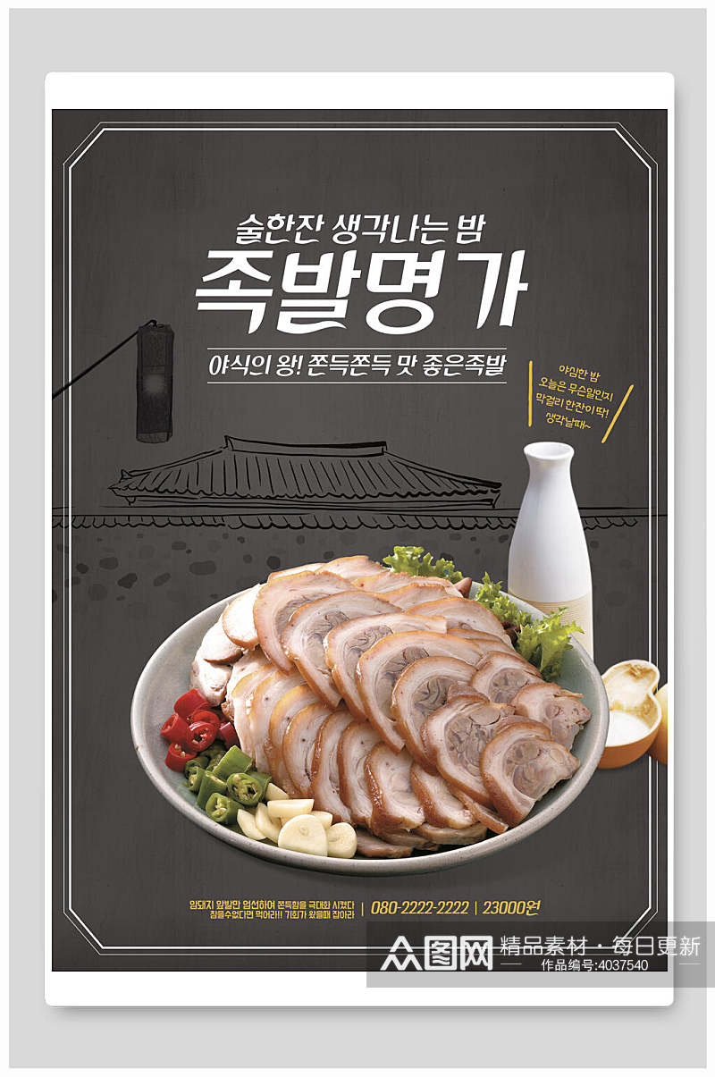 韩文美食海报素材