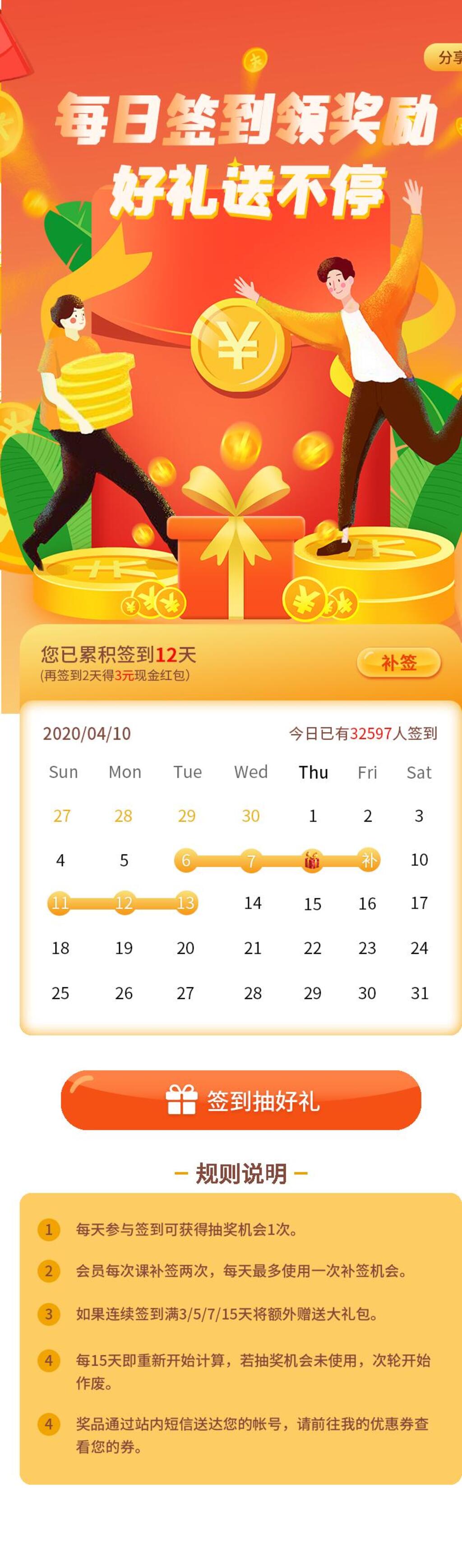 每日签到领奖励H长图素材