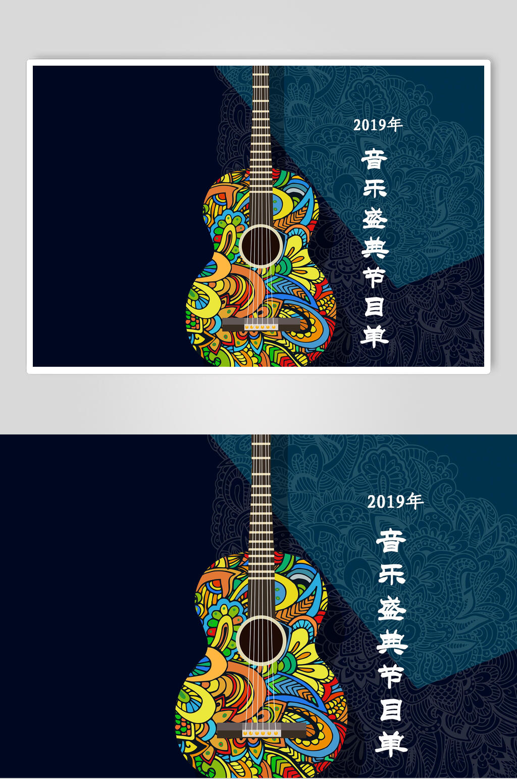 吉他节目单素材