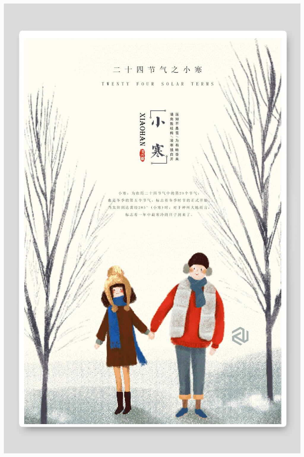 情侣牵手雪地小寒海报素材