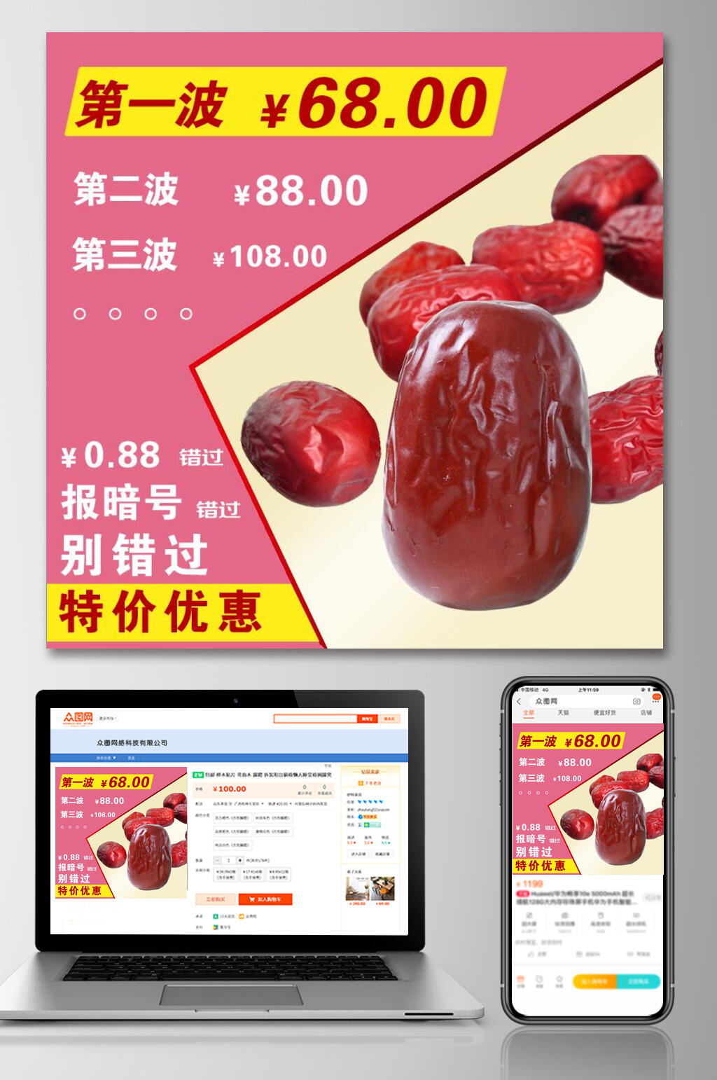 特价优惠食品电商主图素材