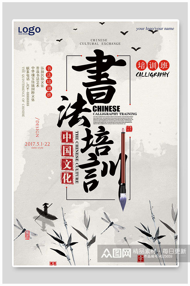 中国文化书法培训书法海报素材