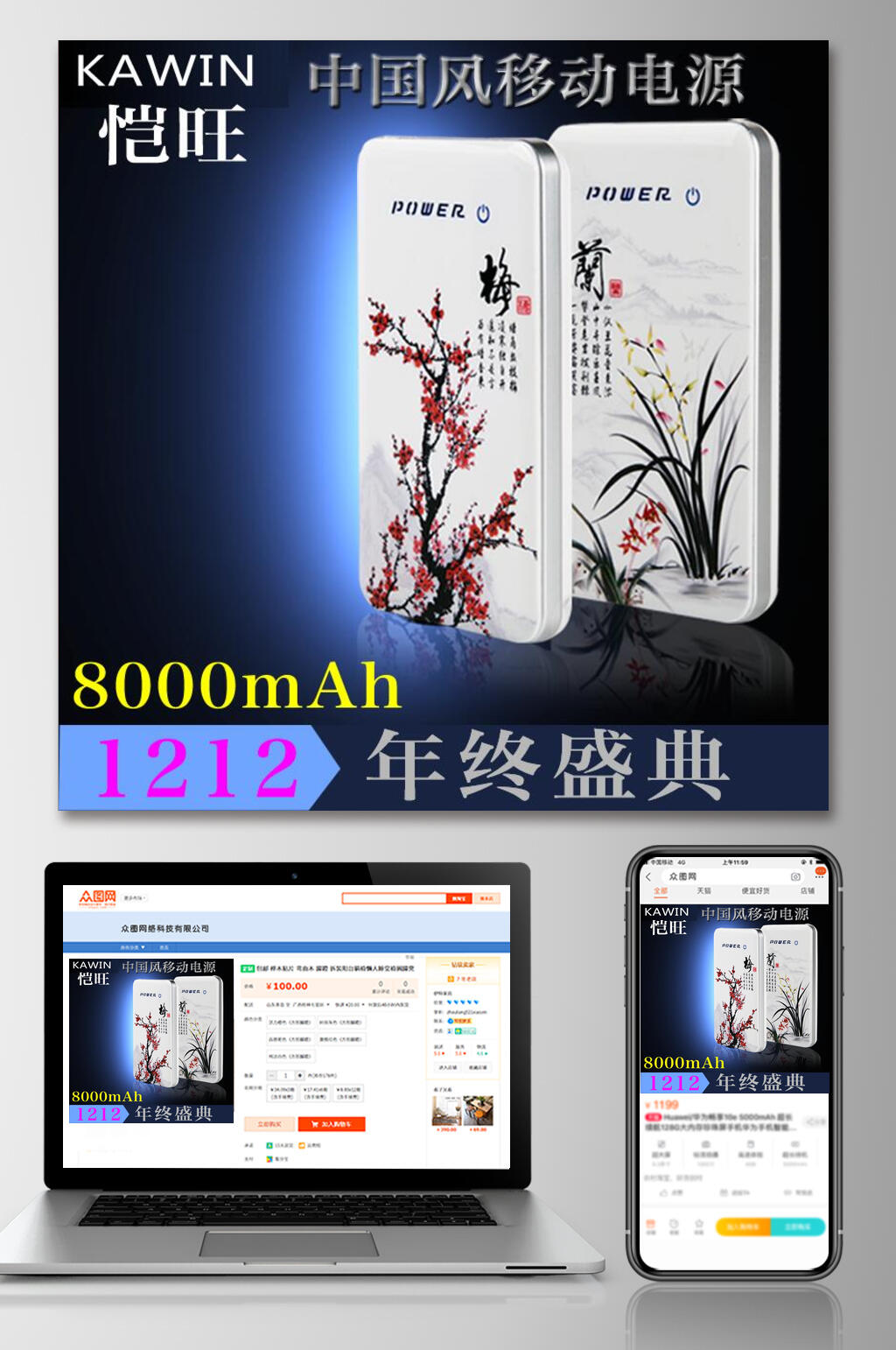 中国风移动电源数码产品电商主图素材