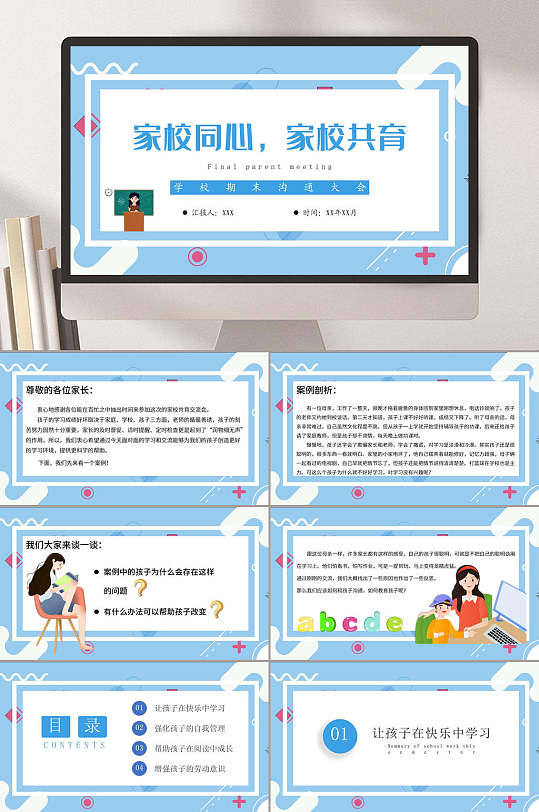 师生同行初一期中考试家长会ppt立即下载家园共育新生家长会ppt立即下