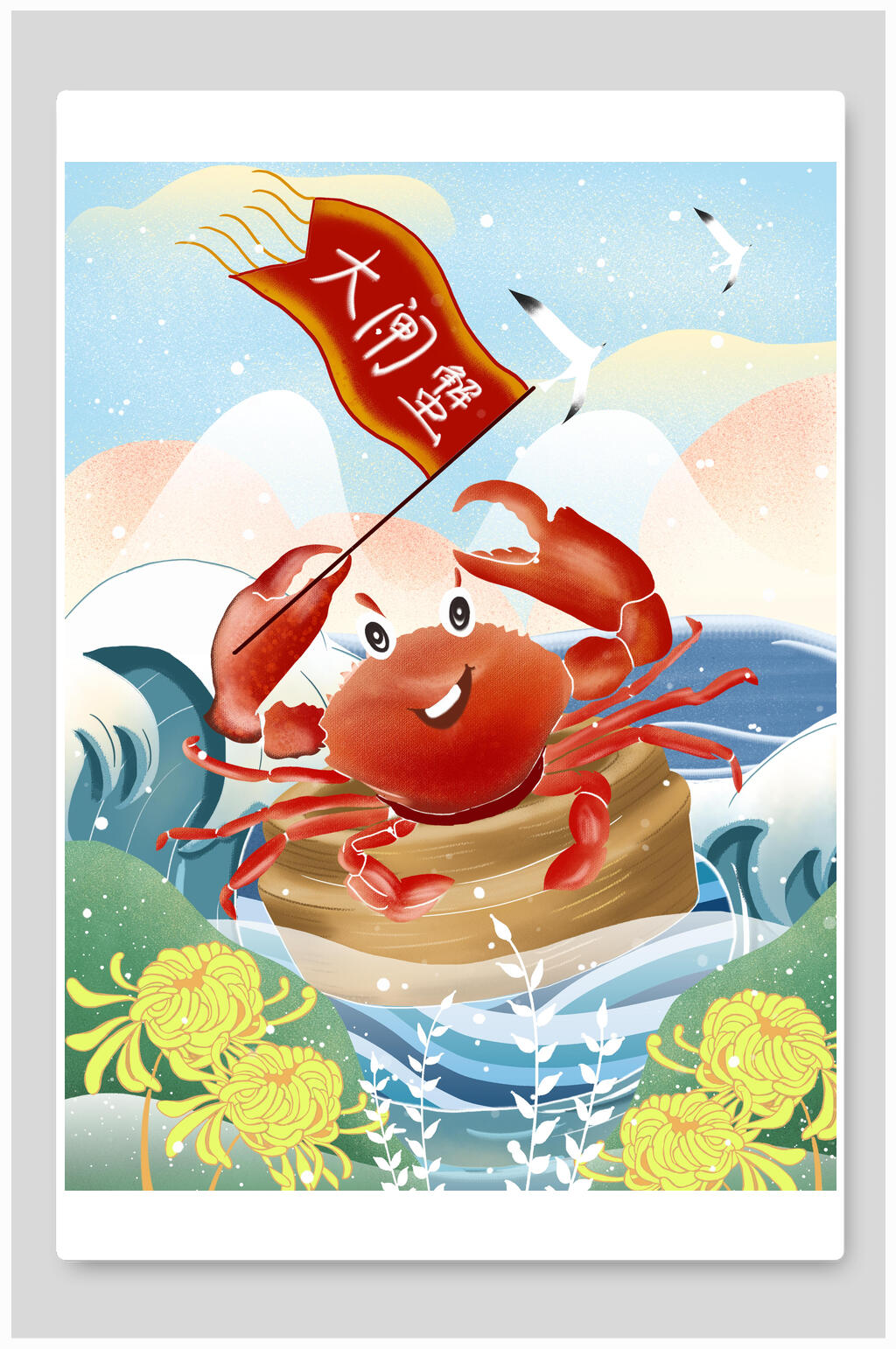 菊花大闸蟹美食插画素材