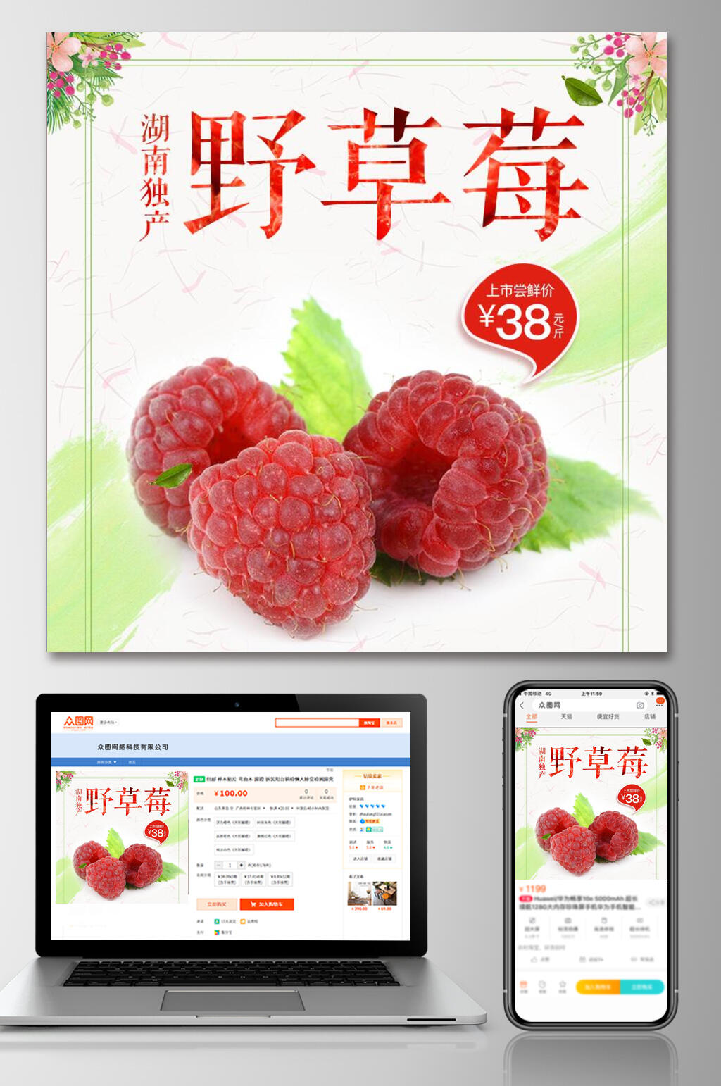 湖南独产野草莓水果电商主图素材