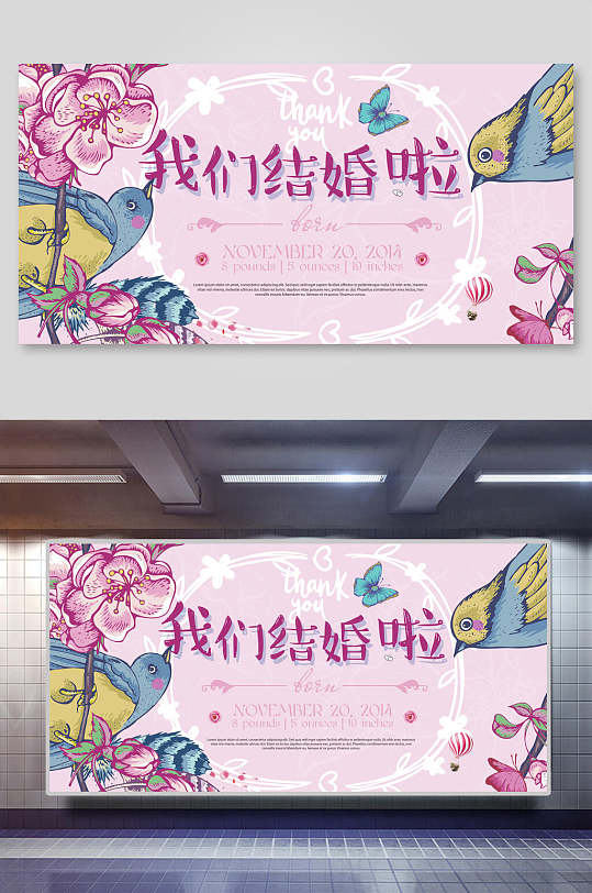 我们结婚啦婚礼背景展板