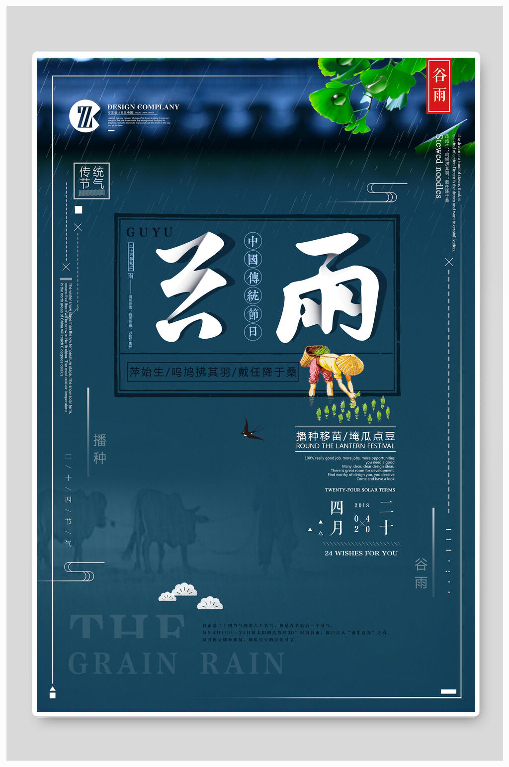 蓝色谷雨节气海报素材