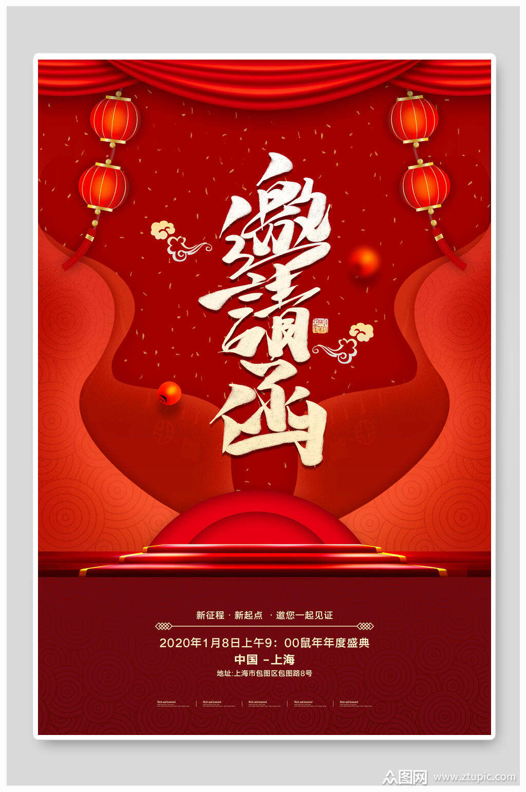 红色灯笼邀请函素材