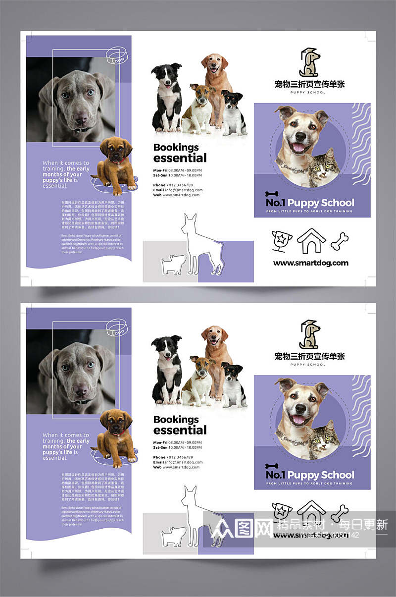 紫色宠物医院宠物店宣传三折页素材
