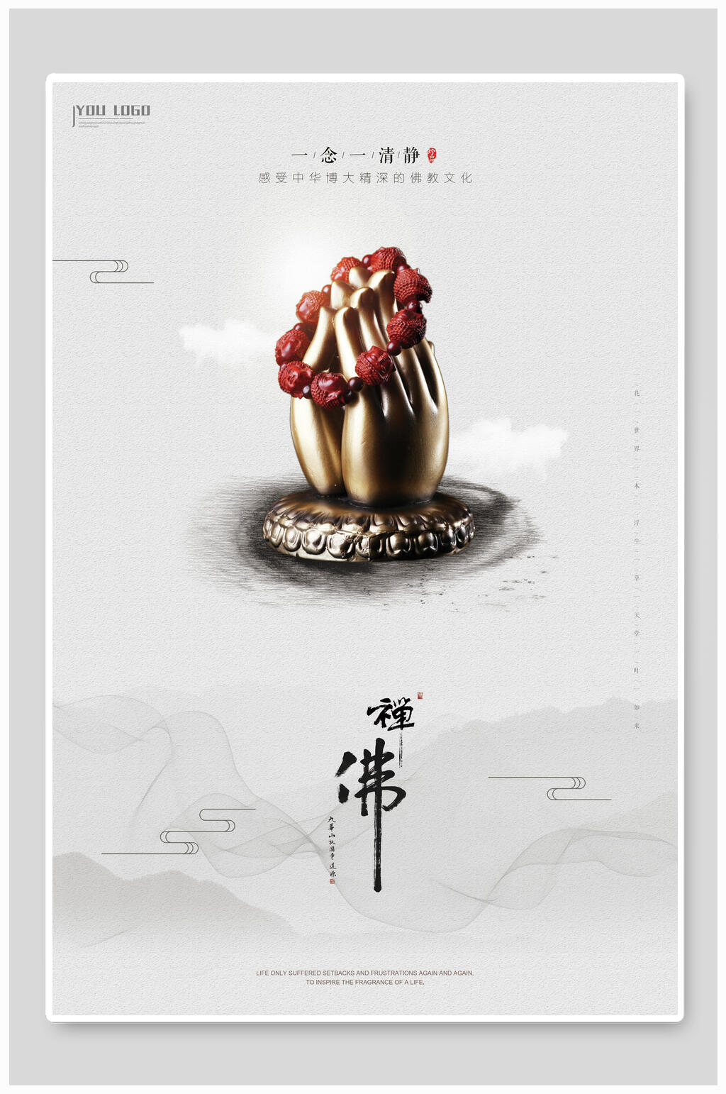 禅佛佛海报素材