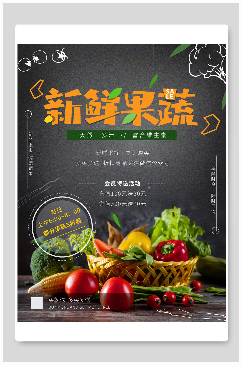 新鲜果蔬蔬果海报素材