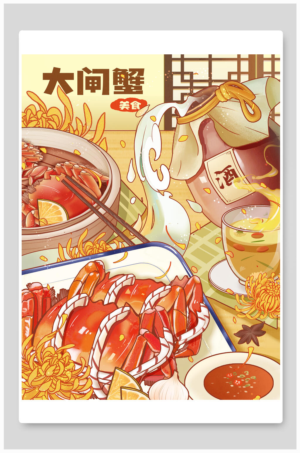 大气创意酒大闸蟹美食插画素材