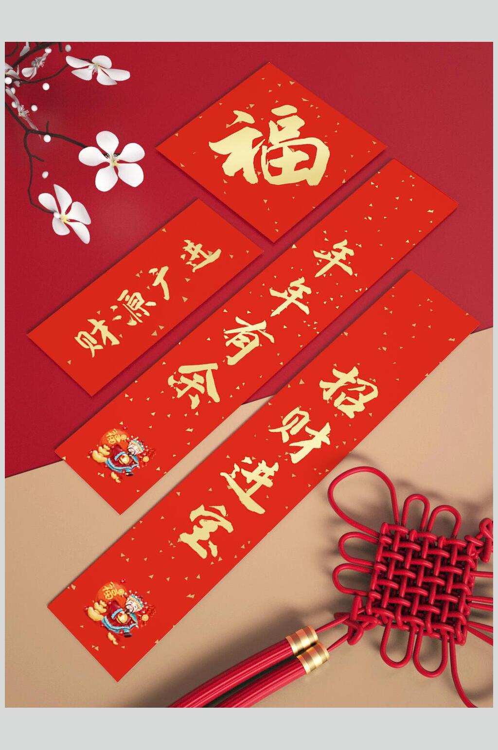 中国结花朵红春节对联展示样机素材