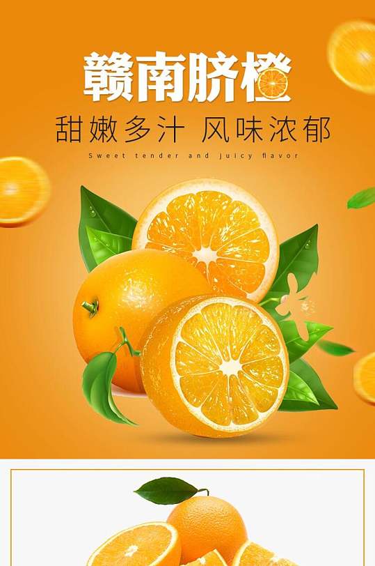 赣南脐橙水果电商详情页