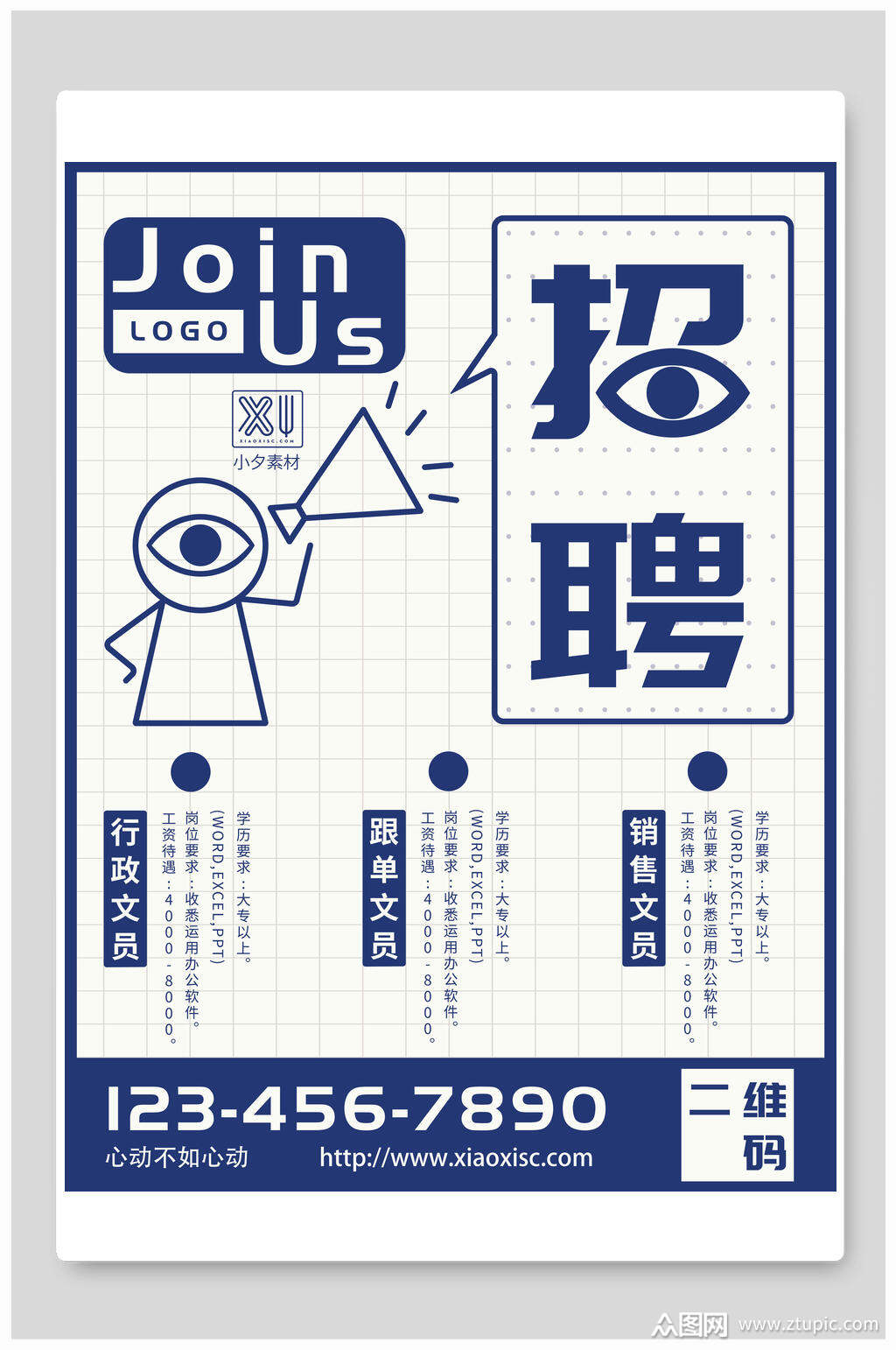 蓝色极简简笔画招聘海报素材