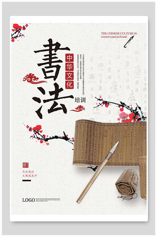 中华文化祥云梅花中华书法海报-众图网