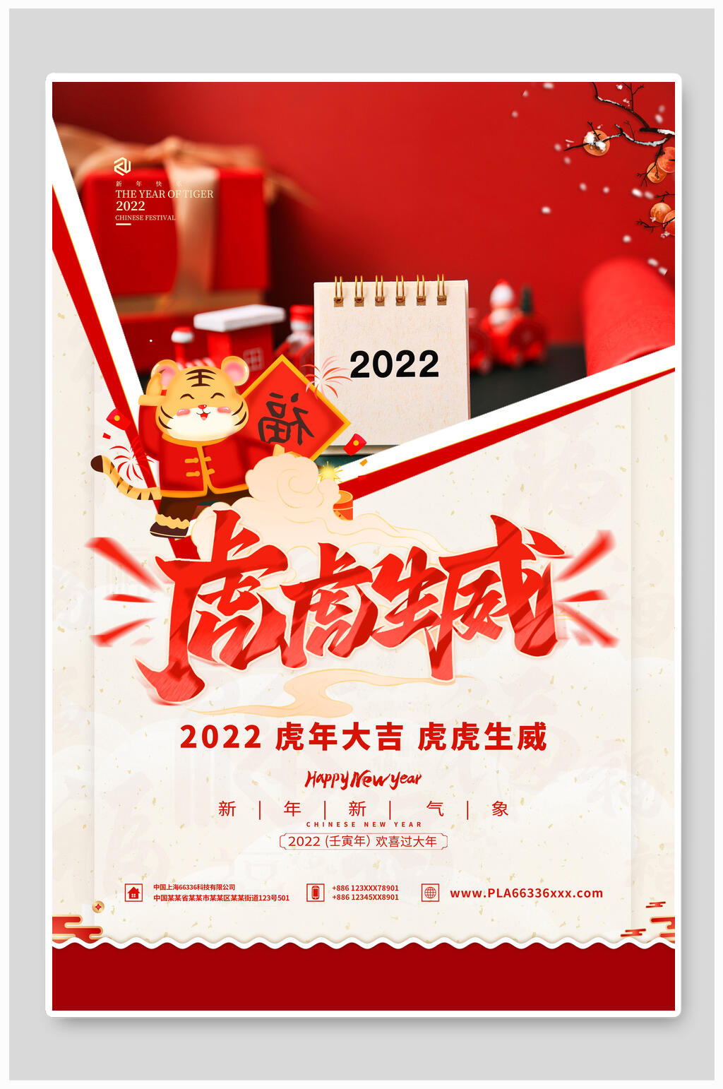 虎虎生威国潮风虎年海报素材