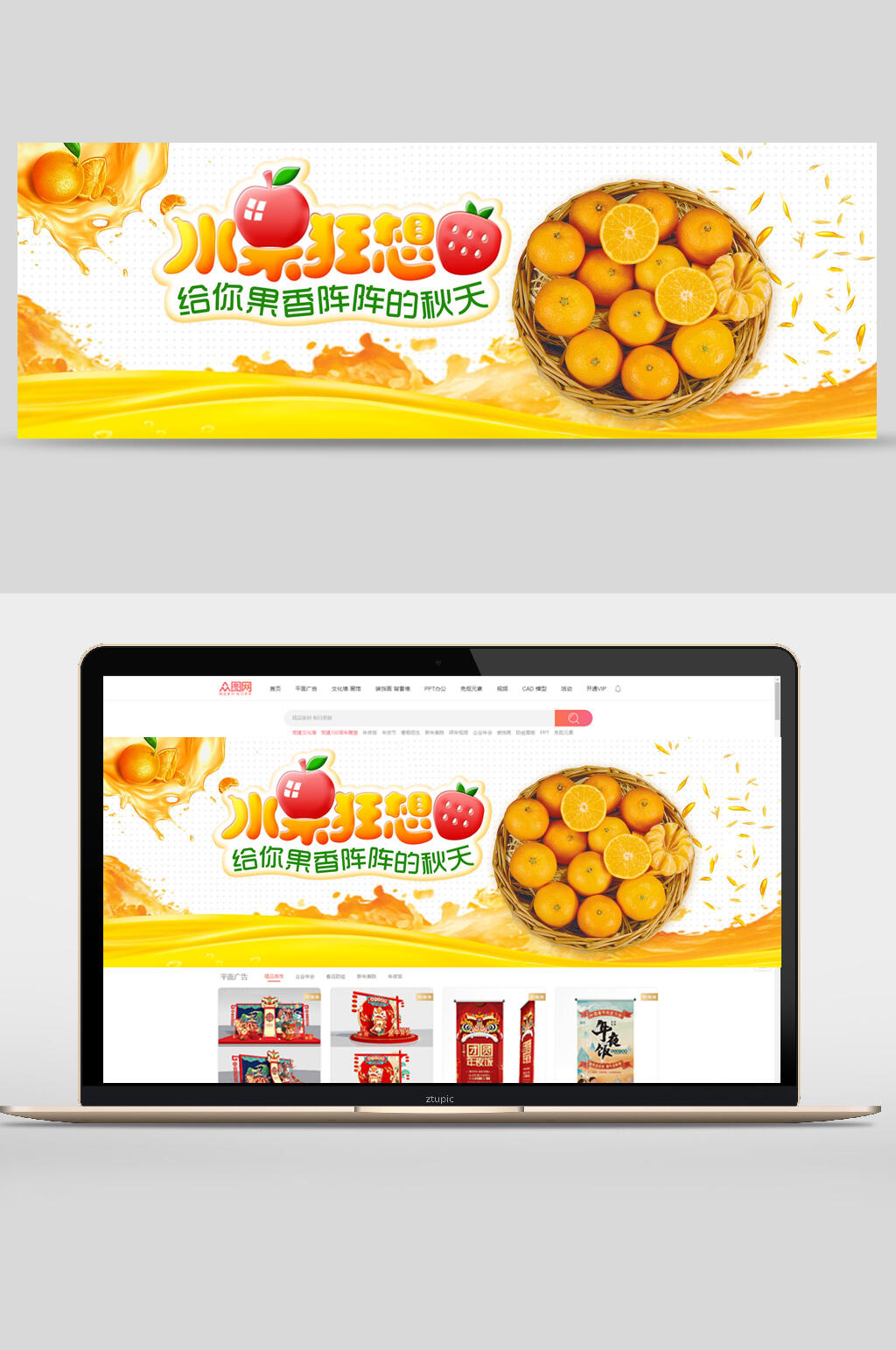 水果狂想水果电商banner素材