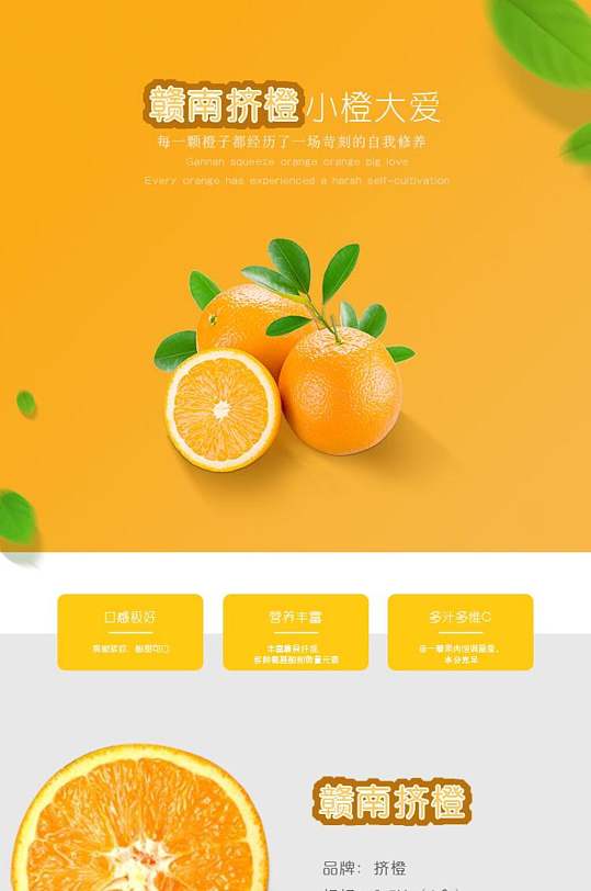 小橙大爱水果电商详情页