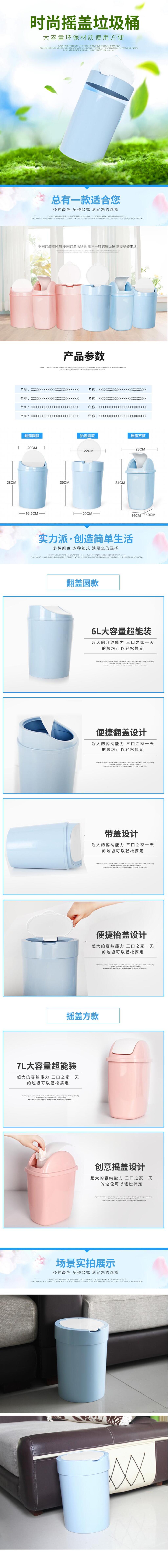 时尚摇盖垃圾桶手机版详情页素材