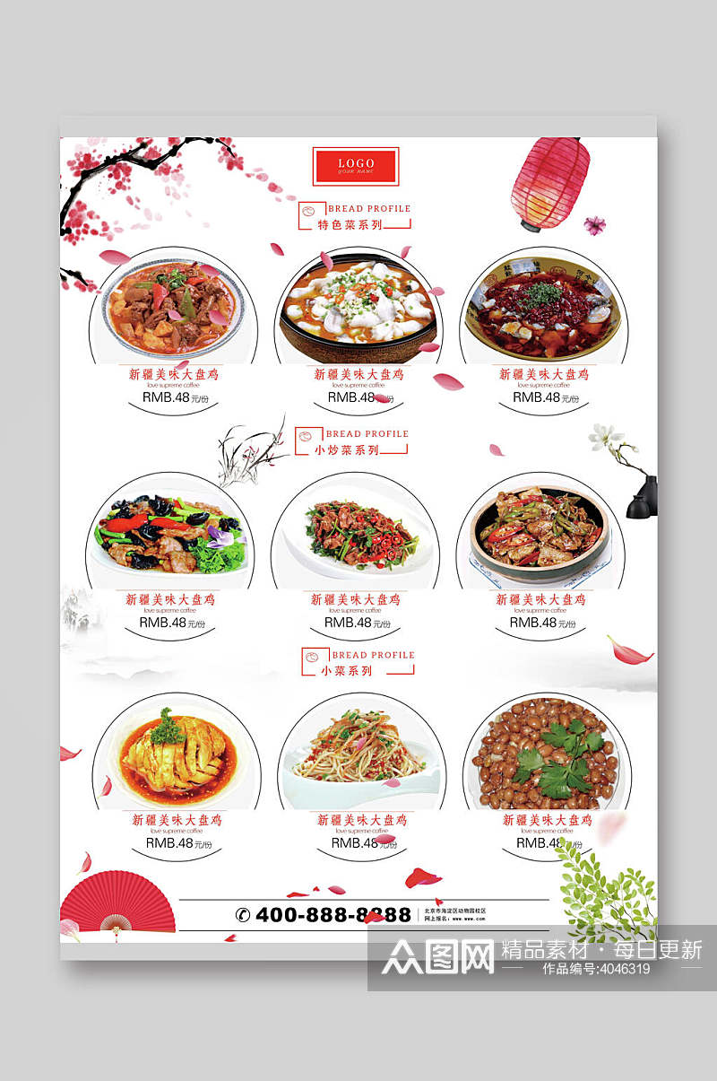 红色简约中式菜单素材