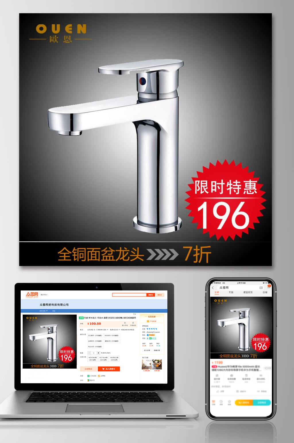 黑色卫浴产品电商主图素材