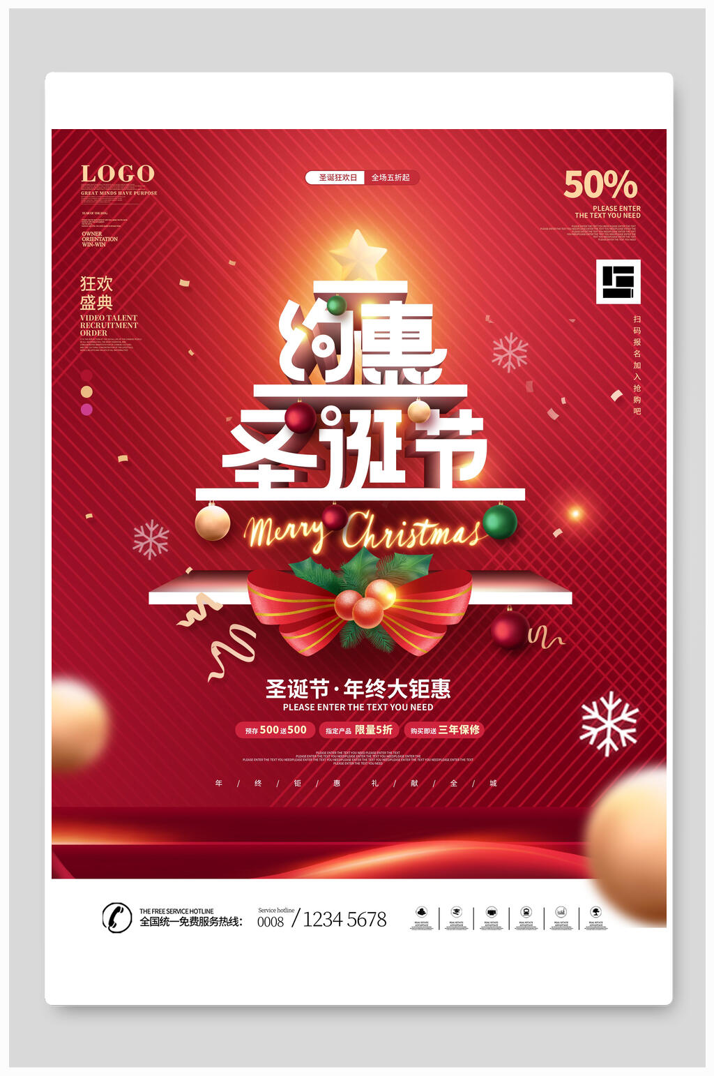 红色朦胧约惠圣诞节海报素材