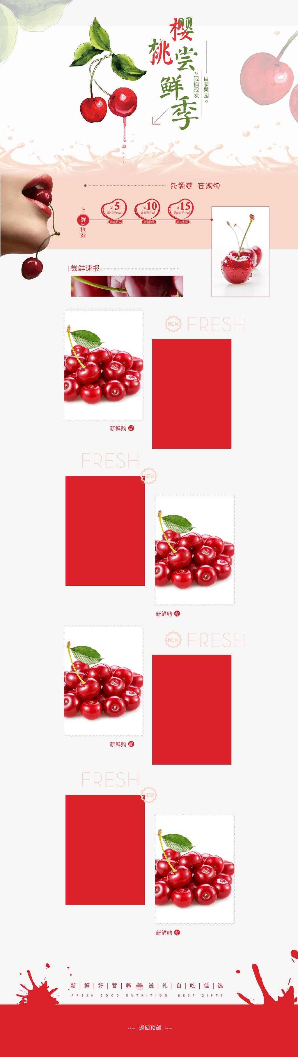 樱桃尝鲜季水果电商首页素材