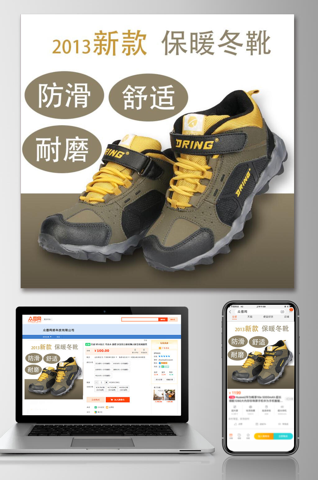 保暖冬靴鞋子电商主图素材