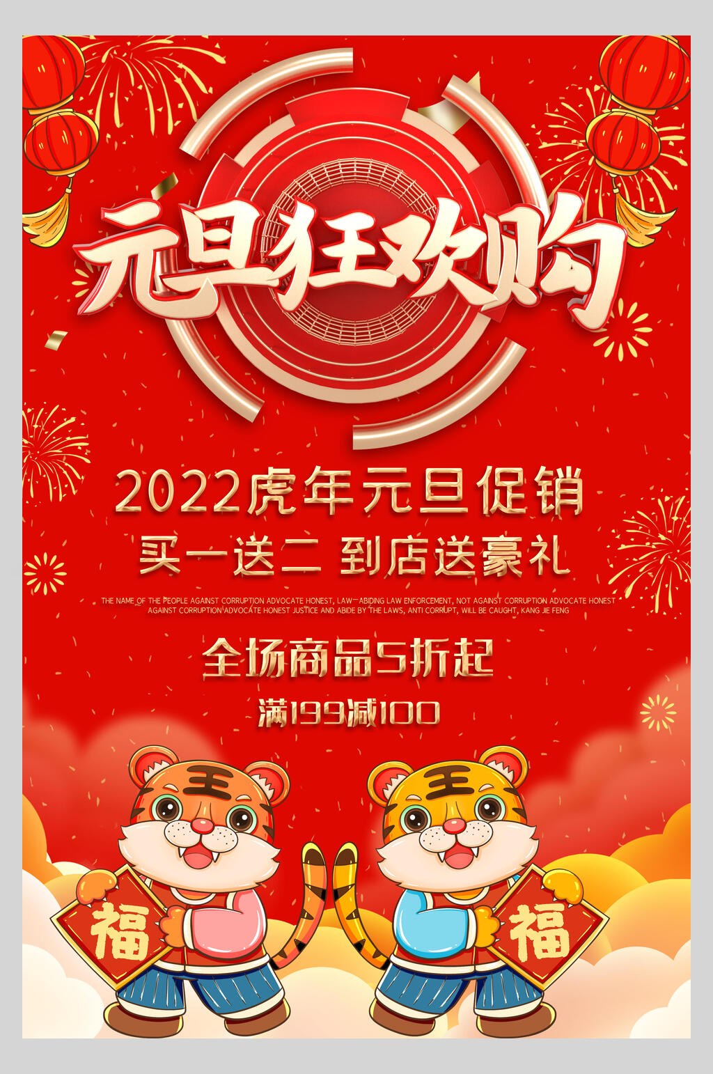 元旦狂欢购虎年新年海报素材