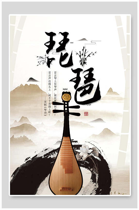 中国风典雅琵琶乐器海报