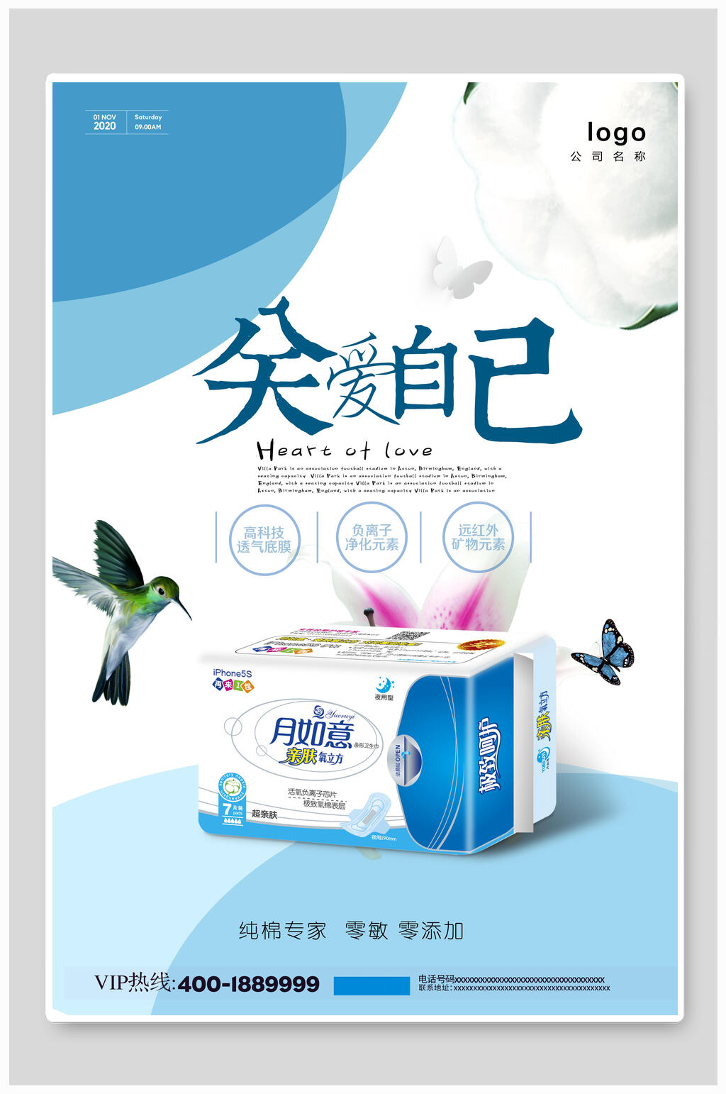 关爱自己卫生巾海报素材