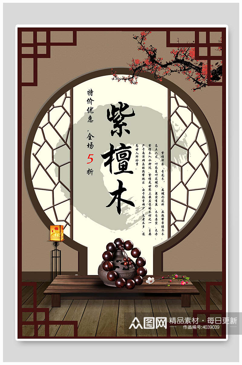 中国风紫檀木手串海报素材