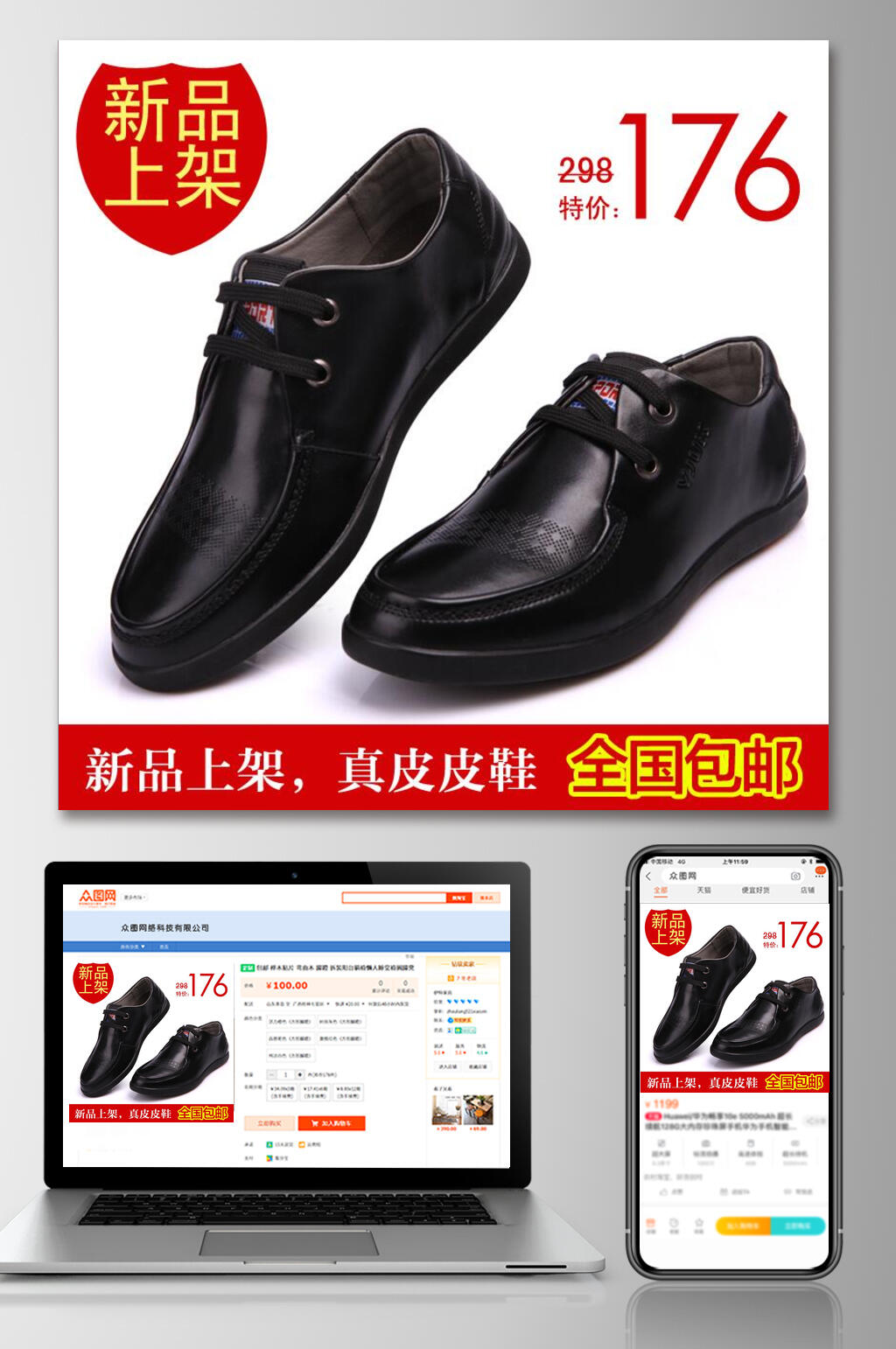 新品上架全国包邮鞋子电商主图素材