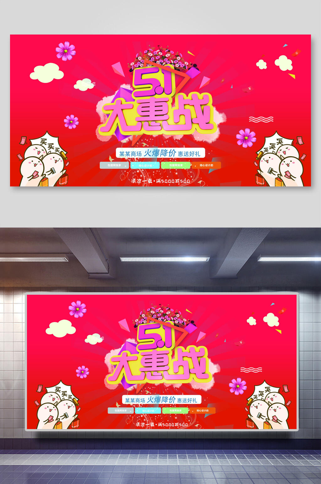 51大惠战51劳动节展板素材