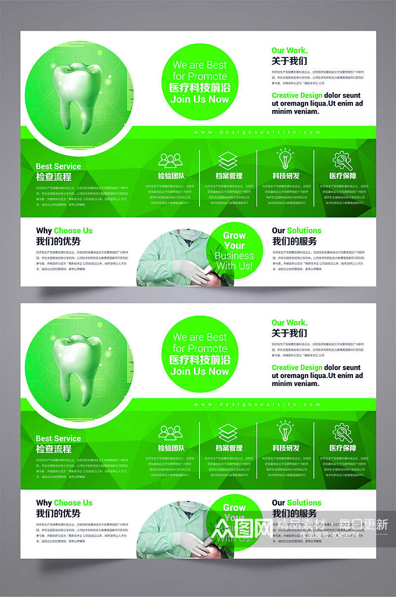 绿色口腔牙科牙齿宣传三折页素材