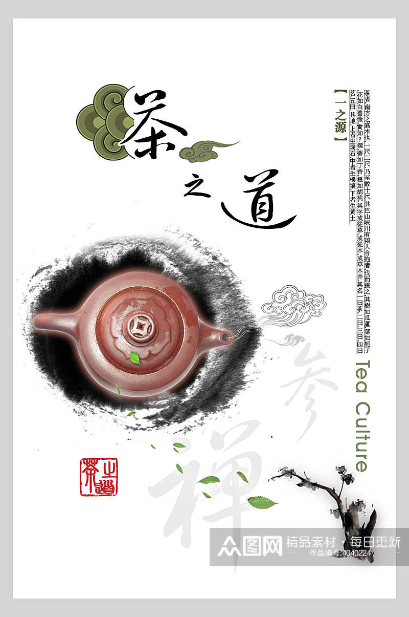 茶之道中国风海报素材