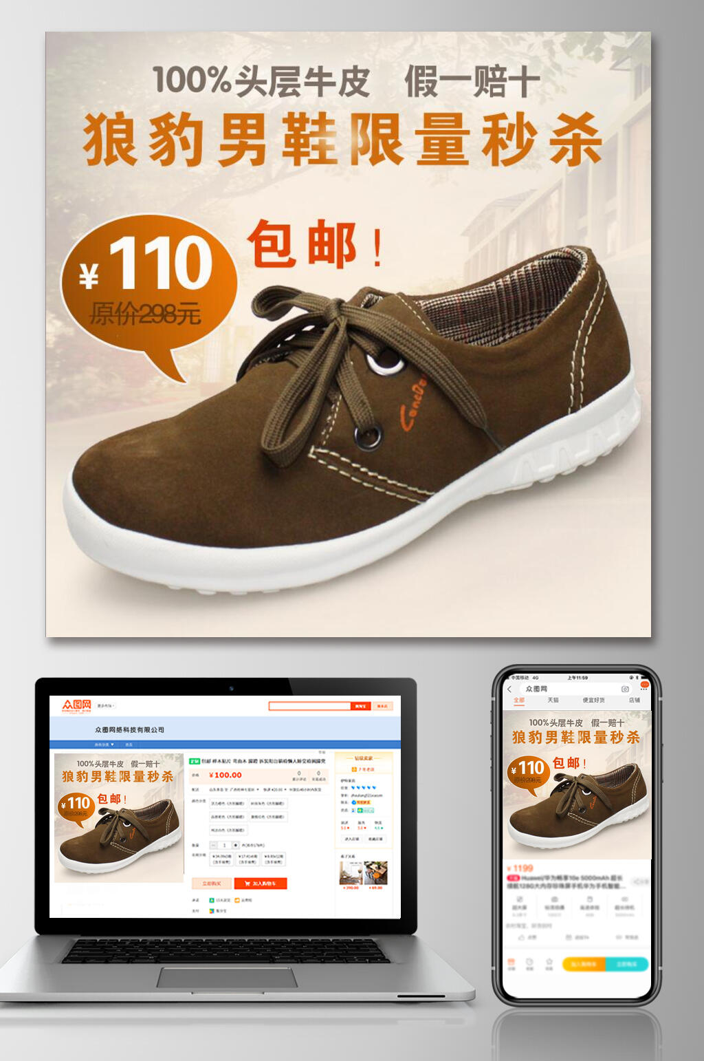 狼豹男鞋限量秒杀鞋子电商主图素材