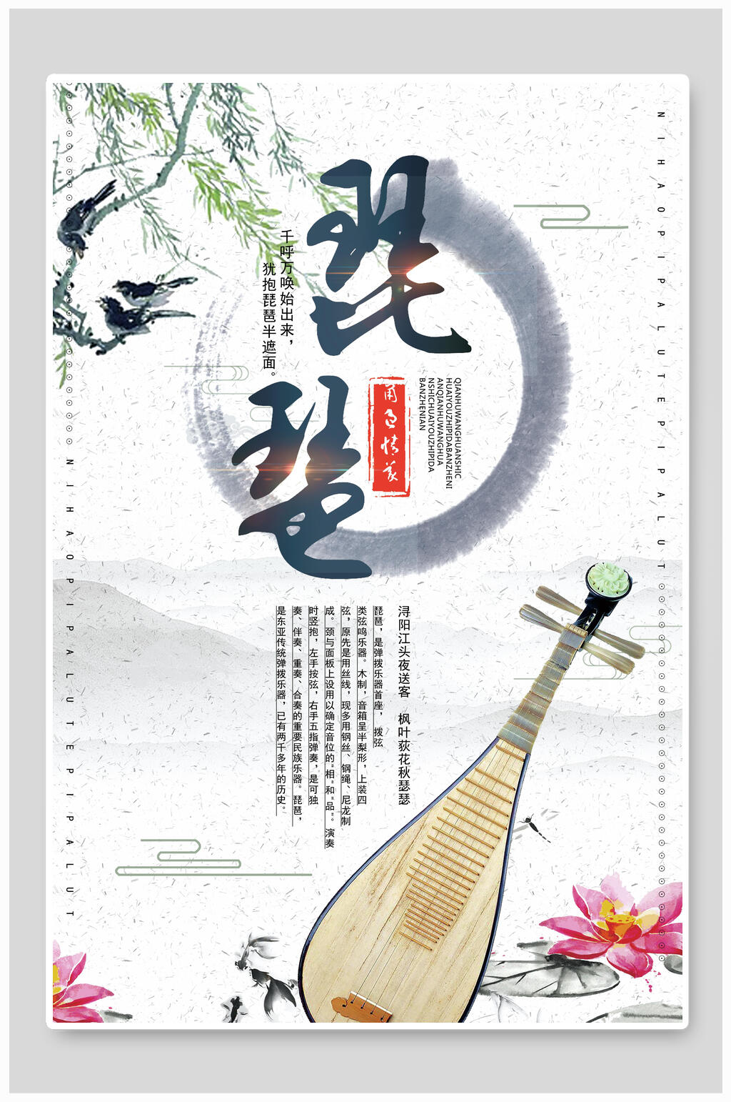 海报立即下载中国风乐器音乐会海报中国风古筝培训古典乐器招生海报