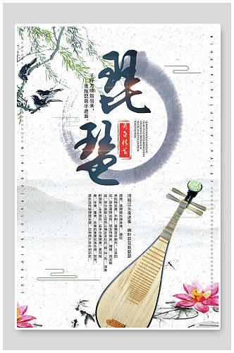 中国风古典琵琶乐器海报