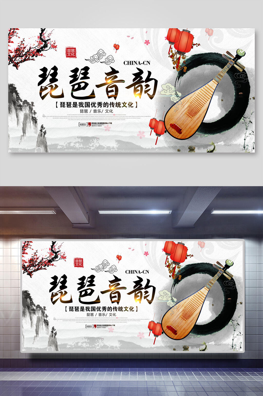 枇杷音韵琵琶乐器展板素材