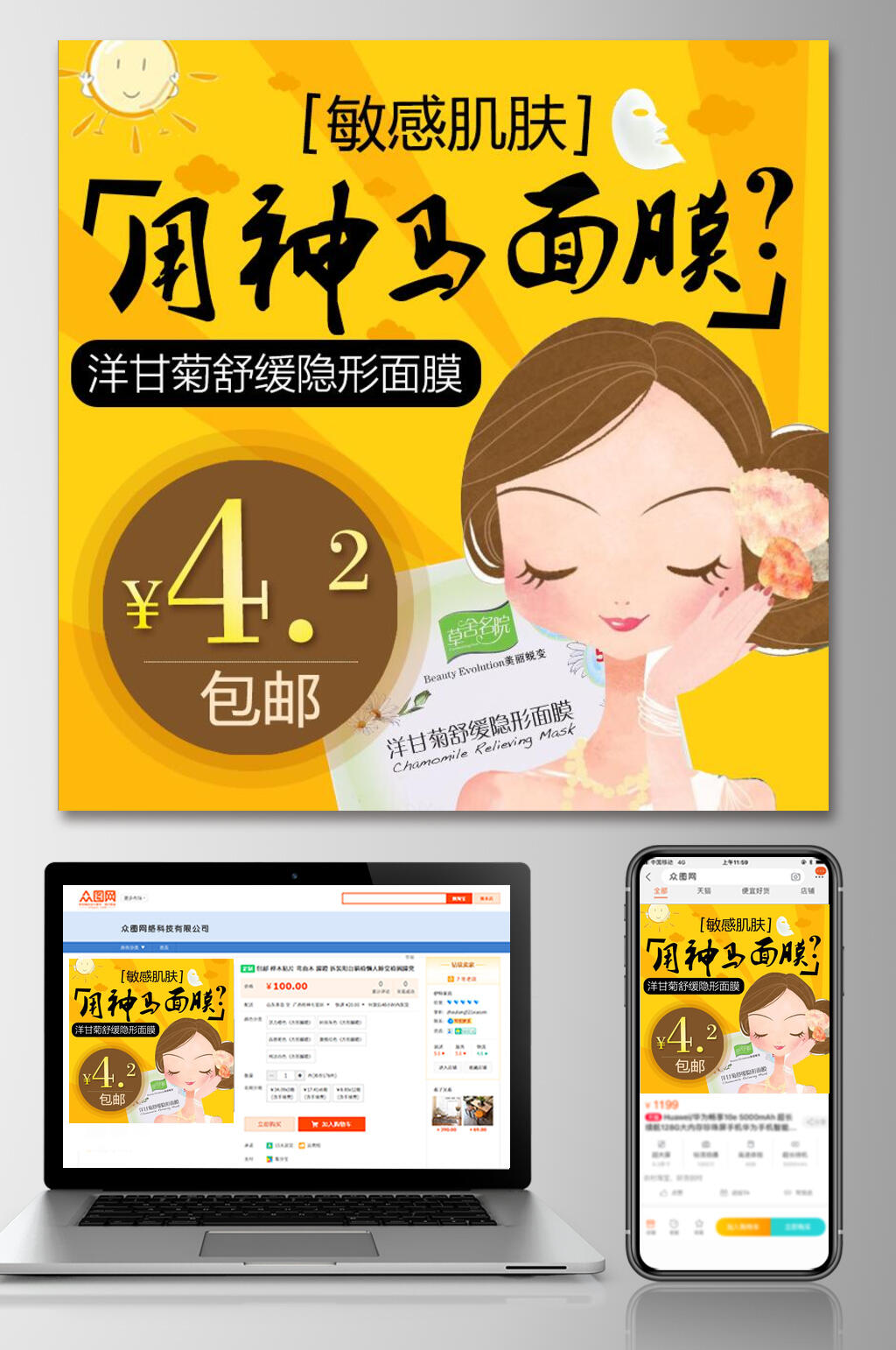 敏感肌肤面膜电商主图素材