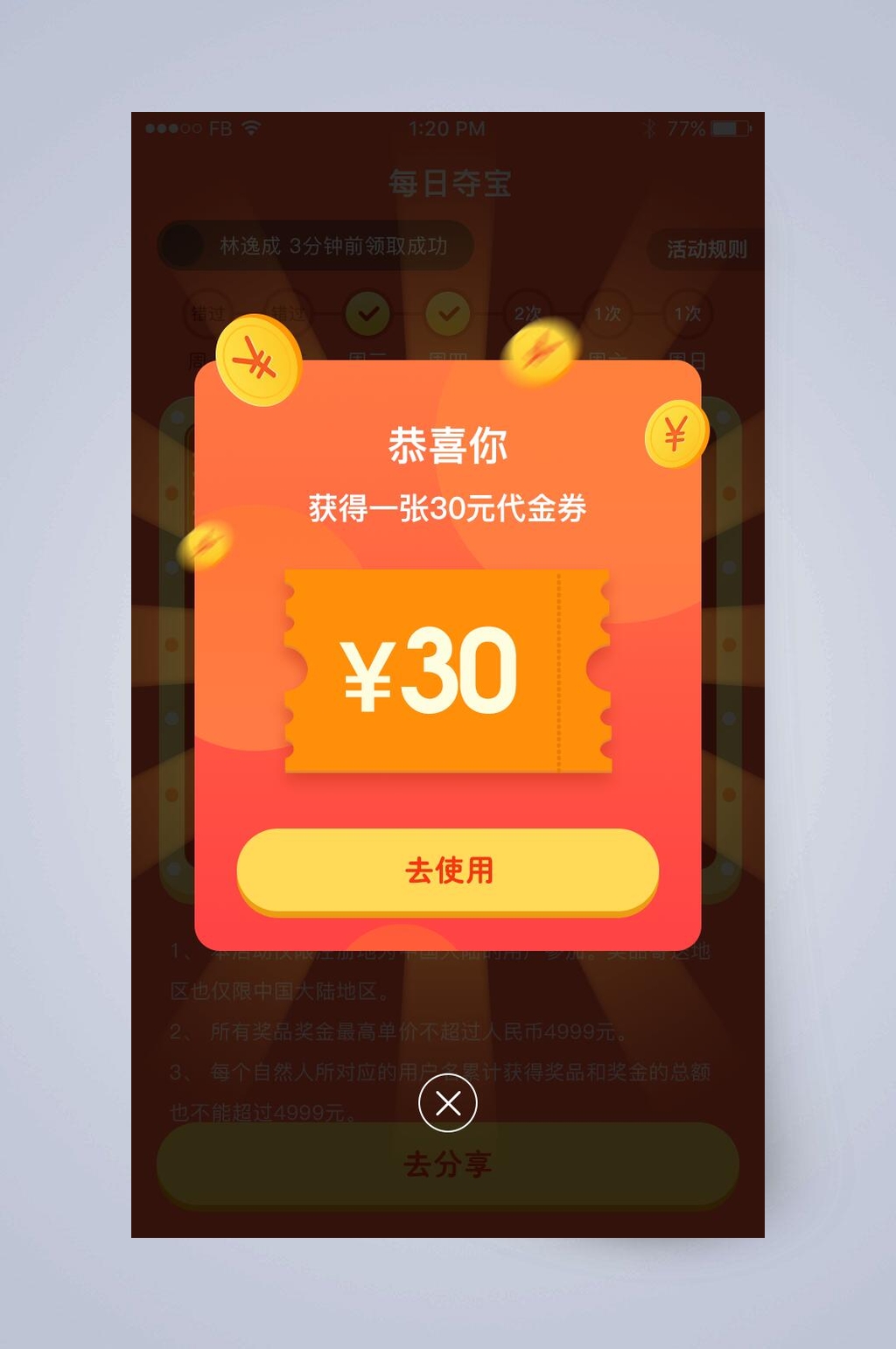 代金券手机活动弹窗界面设计素材
