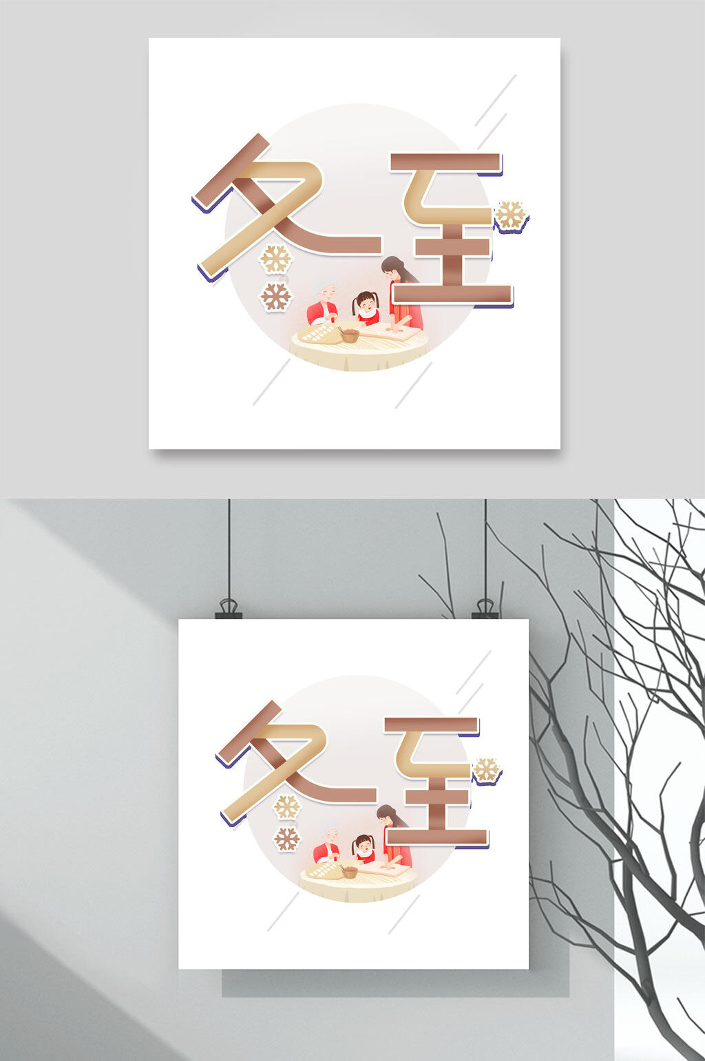 冬至节气文字素材素材