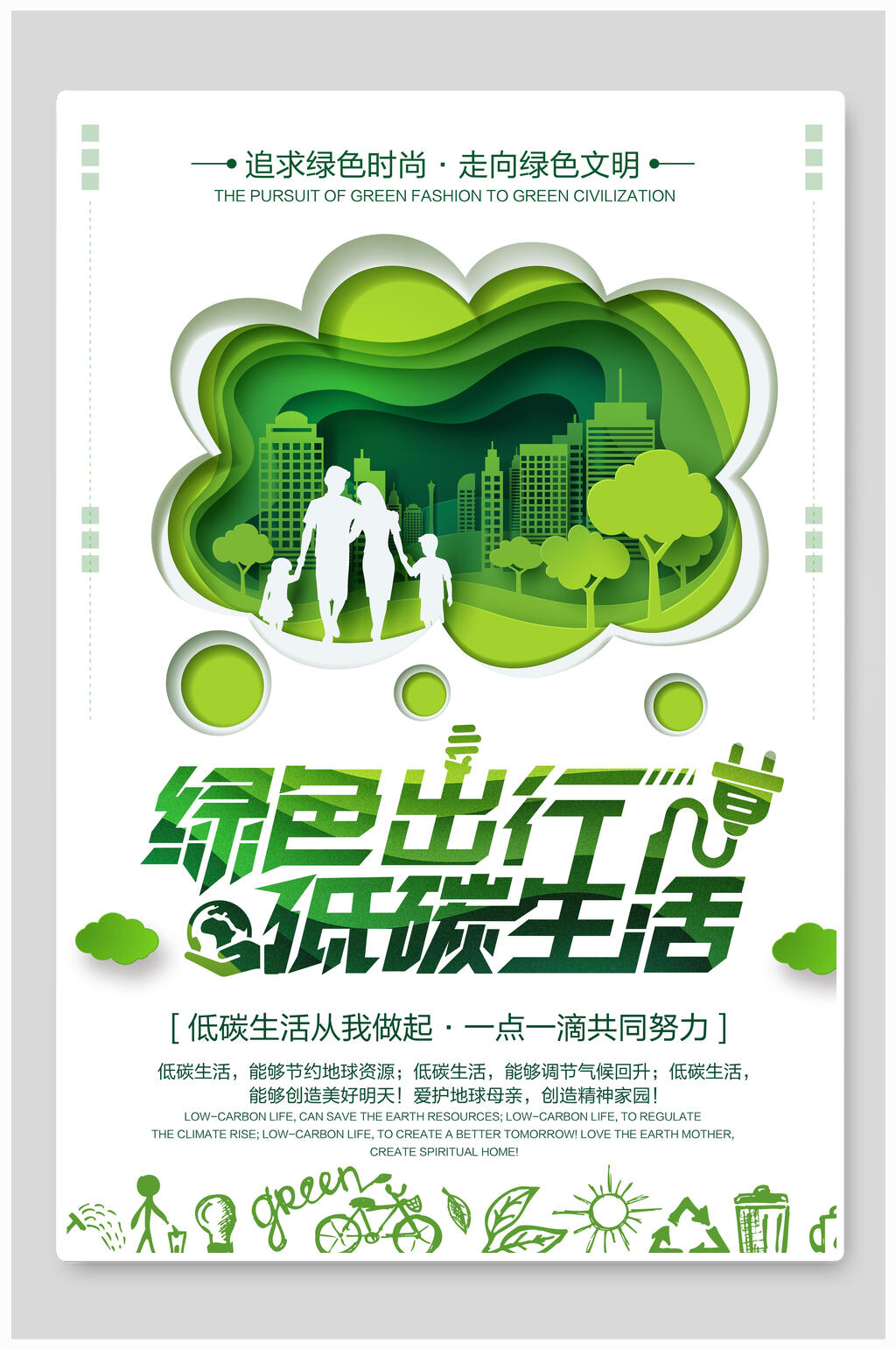 绿色低碳海报手绘图片