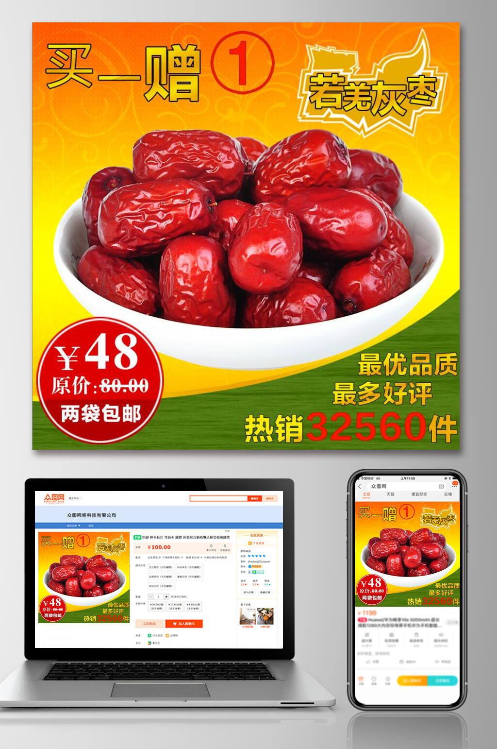 美味食品电商主图素材